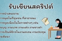 รับเขียนสคริปต์