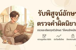 พิสูจน์อักษร Prufe