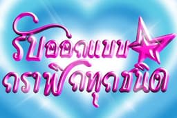 รับออกแบบกราฟิกทุกชนิด รายละเอียดที่คำอธิบายค่า