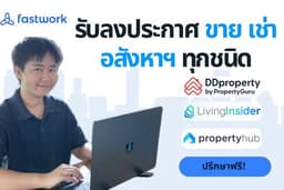 รับทำการตลาดและลงประกาศอสังหาริมทรัพย์ ขาย/เช่า บ้าน คอนโด ที่ดิน บนเว็บไซต์ยอดนิยม และยิงแอด