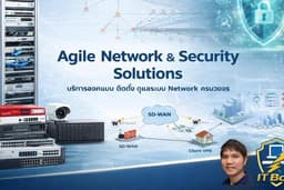 ช่างปั๊ปพร้อมให้คำปรึกษาทางด้าน IT Solutions (Network, Firewall, WiFi, CCTV)