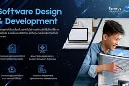 บริการ Software Design and Development ด้วยบริการระดับมืออาชีพ พร้อมบริการ