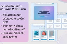 รับทำเว็บไซต์ทุกประเภท สำหรับ portfolio ธุรกิจและร้านค้า โหลดไว รองรับมือถือ พร้อมออนไลน์ด่วน