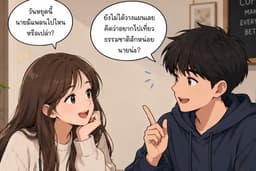 สารพัดเพื่อนคุย เล่นเกม เม้าท์มอย ปรึกษา