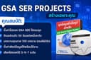 สร้าง Projects GSA Search Engine Ranker สำหรับคุณโดยเฉพาะ