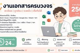 คีย์เอกสาร , ค้นคว้าข้อมูล , ทำฐานข้อมูลบริษัท/ร.พ./คลินิก/ร้านยา , แปลเอกสาร