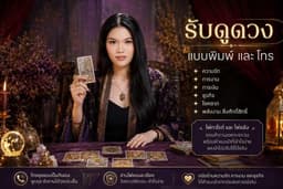 ดูดวง ไพ่ยิปซี ออราเคิล (ไพ่ขลัง)