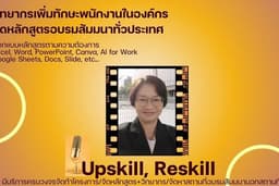 บริการวิทยากรอบรมถึงหน่วยงาน