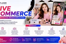 บริการดูแล TikTok Live Commerce ครบวงจร