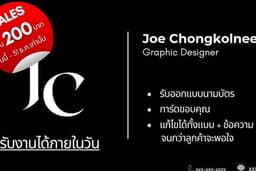 รับออกแบบนามบัตร การ์ดขอบคุณ ทุกแบบ ทุกสไตล์