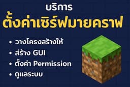 จัดการเซิร์ฟเวอร์ Minecraft | วางระบบ สร้าง GUI ดูแลครบจบในที่เดียว
