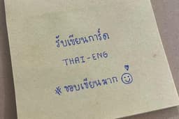 เขียนให้ได้นะ