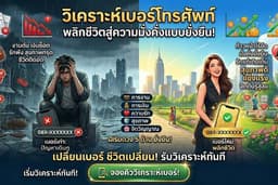วิเคราะห์ตัวเลขเฉพาะคุณสร้างความมั่งคั่ง/งาน/เงิน/ความรัก/สุขภาพ/จิตใจ(เบอร์โทร/เลขบัตรประชาชน)