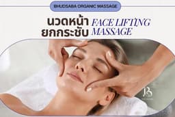 Bhudsaba Organic Massage: นวดหน้ายกกระชับ Facial Lifting Massage (60 mins | Hua Hin)
