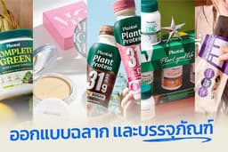 ออกแบบฉลากและบรรจุภัณฑ์ ระดับมืออาชีพที่นำไปผลิตจริงได้ ขายง่ายขึ้น