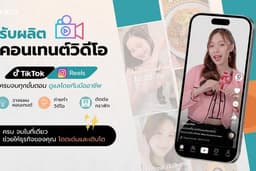 Content Video รับทำคลิปสั้น ผลิตคลิปคอนเทนต์ Tiktok/Reel ครบ จบ ในที่เดียว