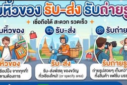 เชียงใหม่ รับหิ้ว รับส่ง ถ่ายรูป