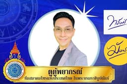 ลายเซ็นใหม่ต้องปัง! ออกแบบลายเซ็นรหัสดวงนำโชค ลายเซ็นมงคลตามวันเกิดและอาชีพ