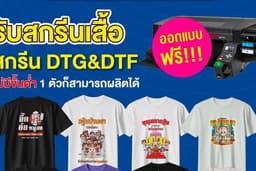 Graphic มือโปร งานสวยถูกใจ ราคาถูกจัง | รับออกแบบพร้อมสกรีนเสื้อ