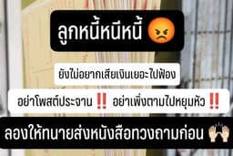 ร่างและส่งหนังสือบอกกล่าวทวงถามแก่บรรดาลูกหนี้ตัวดีย์ (Draft and send a letter of demand)