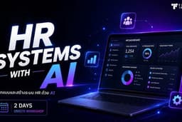 คอร์สเรียน สร้างระบบในองค์กรใช้เองด้วย Ai