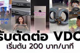 ตัดต่อ VDO Content ลง Tiktok/Reels/Shorts ทั่วไป หรือคลิปยาว