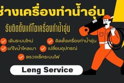หมอเครื่องทำน้ำอุ่น ตรวจเช็ค,ติดตั้งใหม่