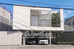 บริการออกแบบ ปรับปรุงบ้าน ( Renovate ) ทั้งภายในและภายนอก เขียนแบบก่อสร้าง และ 3d Perspective