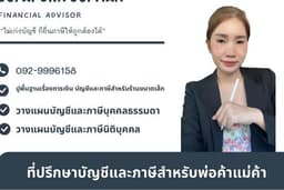 ที่ปรึกษาสำหรับบัญชีและภาษีสำหรับร้านอาหาร