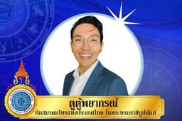 ตั้งชื่อเสริมดวง ชื่อใหม่ปัง! ชื่อบุคคลหรือชื่อบริษัท ชื่อไทยแถมเขียนภาษาอังกฤษให้ด้วย