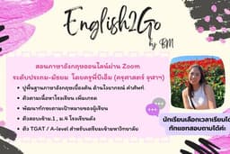สอนพิเศษภาษาอังกฤษออนไลน์ ระดับประถม-มัธยม
