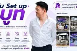 รับ Set up บูธ
