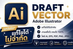 ดราฟโลโก้ รูปการ์ตูน รูปภาพ แปลงเป็นไฟล์ Ai พร้อมใช้ ⚡ ยินดีรับงานด่วน 🔁 แก้ไขได้ไม่จำกัด❕