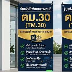 รับลง ตม.30