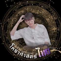 ArmKangHora อาร์มกางโหรา