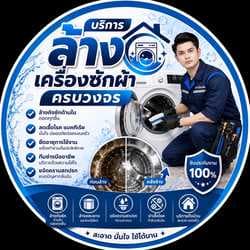 ช่างดิว เซอร์วิส