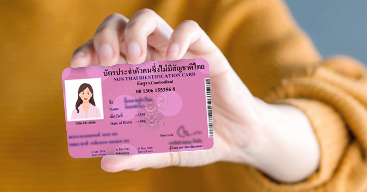 รับทําบัตรต่างด้าว