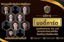 VSD group - บริการบอดี้การ์ดดูแลร้านอาหาร, ผับ, บาร์, สถานบันเทิงยามค่ำคืน | Bodyguard