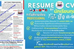 Resume & CV by นักเรียนทุน | นักเรียนทุนระดับประเทศและระดับนานาชาติ