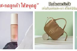 รับถ่ายภาพสินค้า สไตล์ Minimal shadow สะอาด เงา เช่น นาฬิกา เครื่องสำอาง แว่นตา กระเป๋า