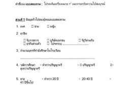 รับทำแบบสอบถามทุกประเภท ภาษาไทยและภาษาอังกฤษ