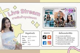 รับ Live ขายสินค้า รีวิวสินค้า ทุกประเภทอย่างมืออาชีพค่ะ
