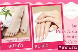 (ลาดพร้าว) สปามือ+สปาเท้า Organic Korean by Pink Area Beauty