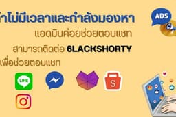แอดมินตอบแชทมืออาชีพและปิดยอดขายบน Facebook, IG, Line@, Shopee, Lazada