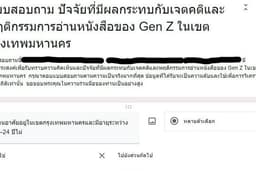 ออกแบบแบบสอบถามตามหลักการทางงานวิจัย