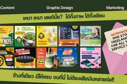 เหมา เหมา เลยดีมั้ย ได้ทั้งภาพ ได้ทั้งเขียน แพ็คเกจสุดคุ้ม สำหรับธุรกิจและแบรนด์ต่างๆ