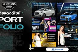 รับออกแบบ&สร้าง สื่อโฆษณา,สื่อสังคม Banner /ADS /Poster /Cover/GIF/Video สื่อ Social media ทุกรูปแบบ