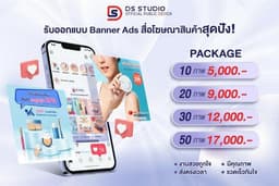 รับออกแบบ Banner Ad โฆษณา โฆษณาเคลื่อนไหว FB IG Line เพิ่มยอดขายปังๆ