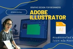 สอนทำ Graphic ด้วยโปรแกรม Adobe Illustrator, Canva , ตัดต่อคลิป ด้วยตนเอง ด้วย Capcut