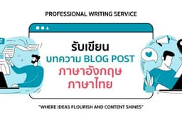 เขียนบทความ Blog Post ภาษาอังกฤษพร้อมภาษาไทย